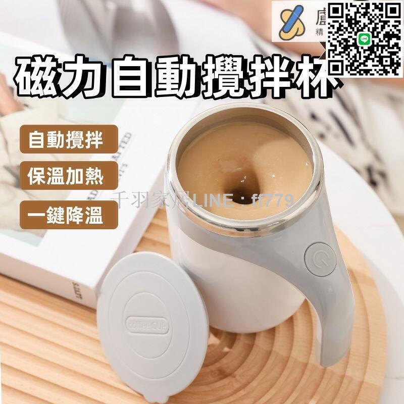 【卓越優選館】【磁力自動攪拌杯】全自動智慧攪拌杯 多功能攪拌杯 電動攪拌杯 辦公杯 咖啡杯 水杯 懶人神器 快速攪拌