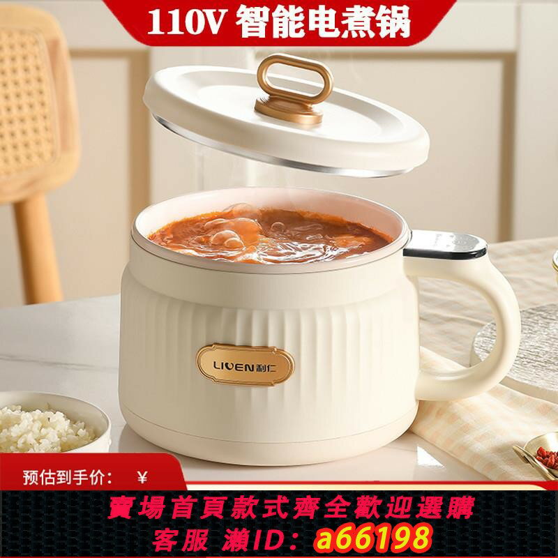 【臺灣公司 可開發票】110V伏電煮鍋多功能迷你電飯煲宿舍煮面小電鍋電熱火鍋出口小家電
