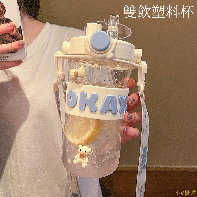 小V優購新款 吸管杯 環保杯 隨行杯 外帶杯 隨身杯 網紅水杯女生高顏值塑膠耐溫夏季斜跨雙飲吸管杯子 運動杯