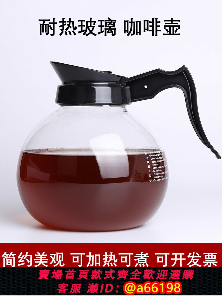 【臺灣公司 可開發票】美式耐熱玻璃咖啡壺分享壺家用煮茶保溫燒咖啡壺1.8L透明可加熱煮