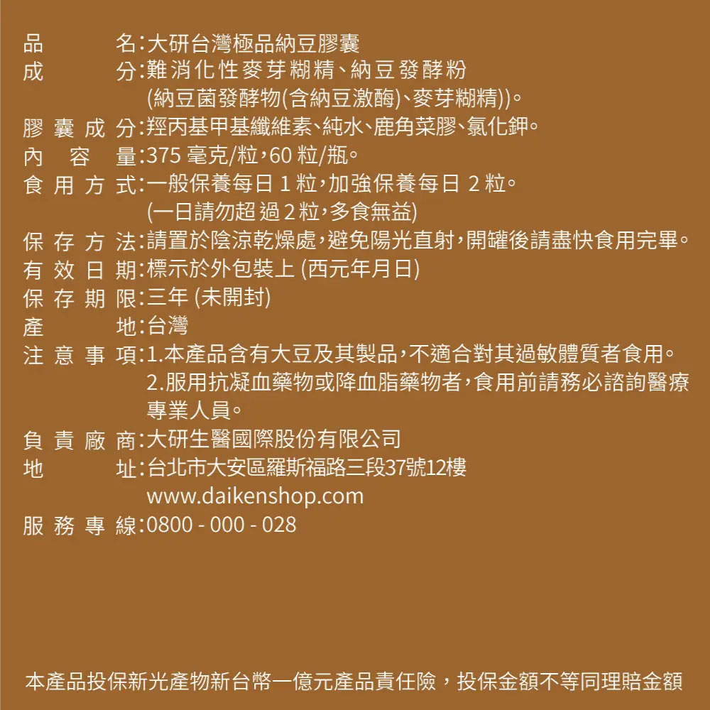大研生醫 台灣納豆膠囊 60粒/盒 (納豆激酶5000FU 無黃麴毒素) 專品藥局【2030497】 2