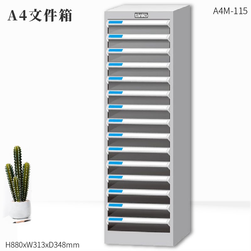 資料效率～天鋼 A4M-115 A4檔案箱(落地型) 15格抽屜 (辦公收納/效率櫃/抽屜櫃/資料櫃/檔案櫃/公文櫃)