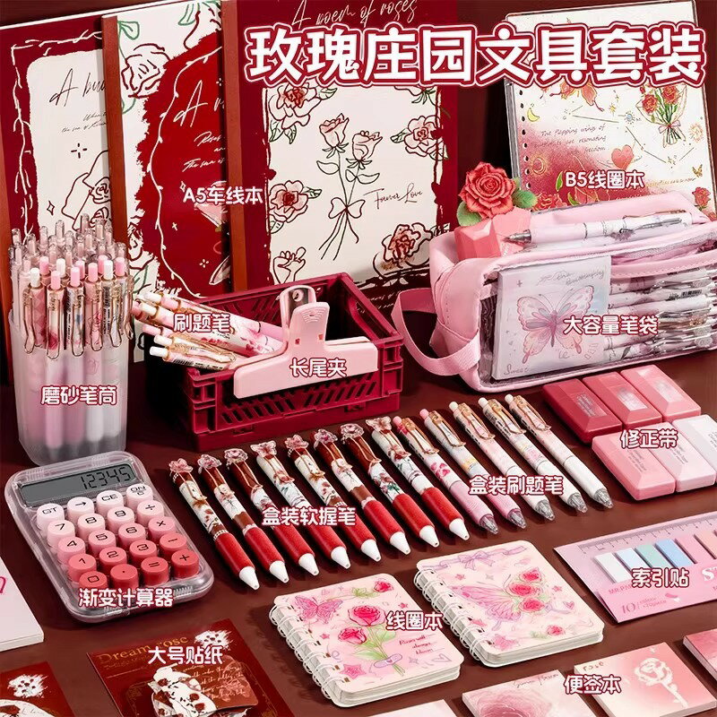 玫瑰莊園文具套裝禮盒禮包女孩生日禮物三年級學習用品男孩初中生