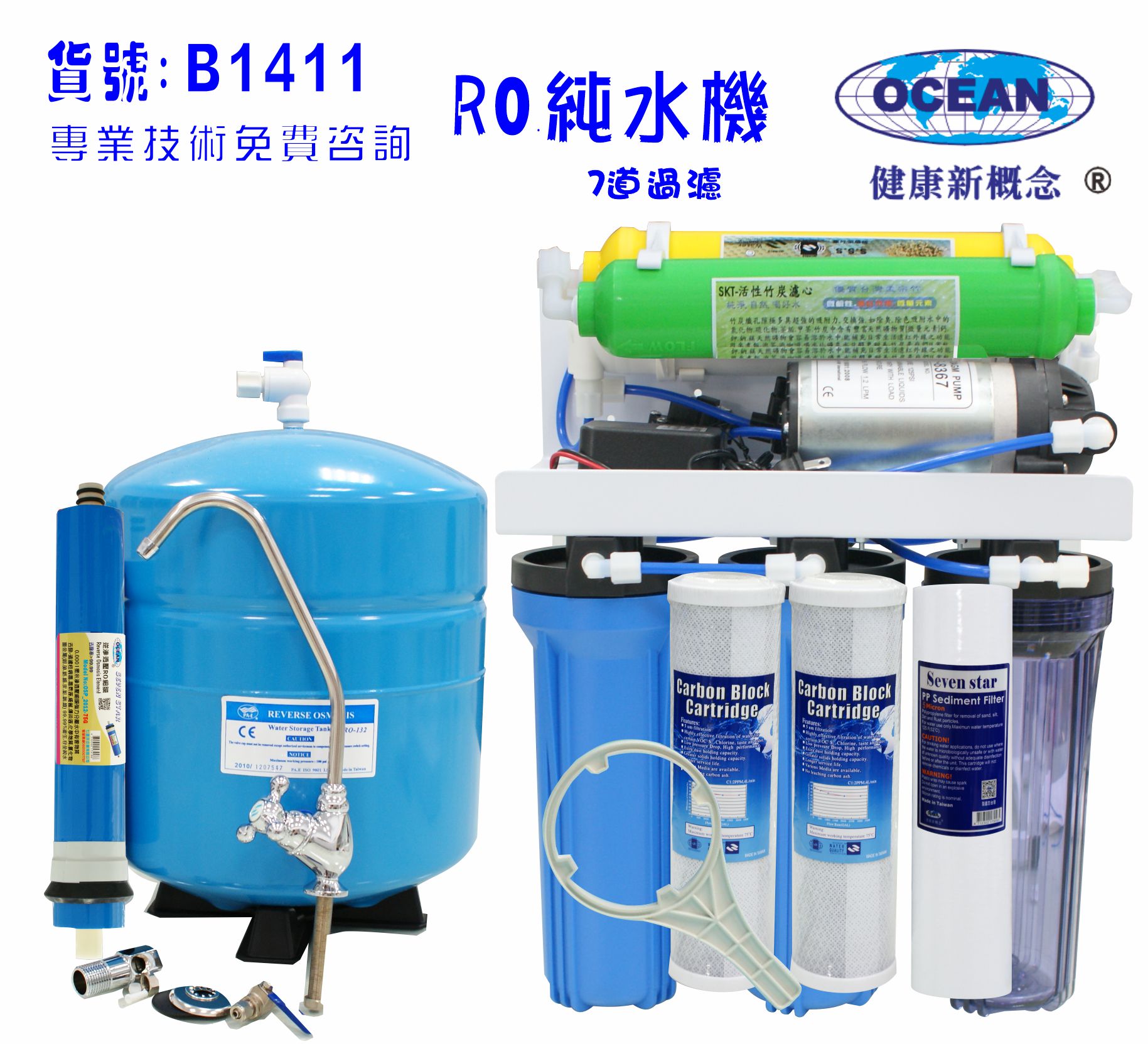 淨水器RO純水機.飲水機咖啡機過濾器.餐飲業濾水器養殖水族工作室.水晶蝦.貨號:B1411【七星淨水】