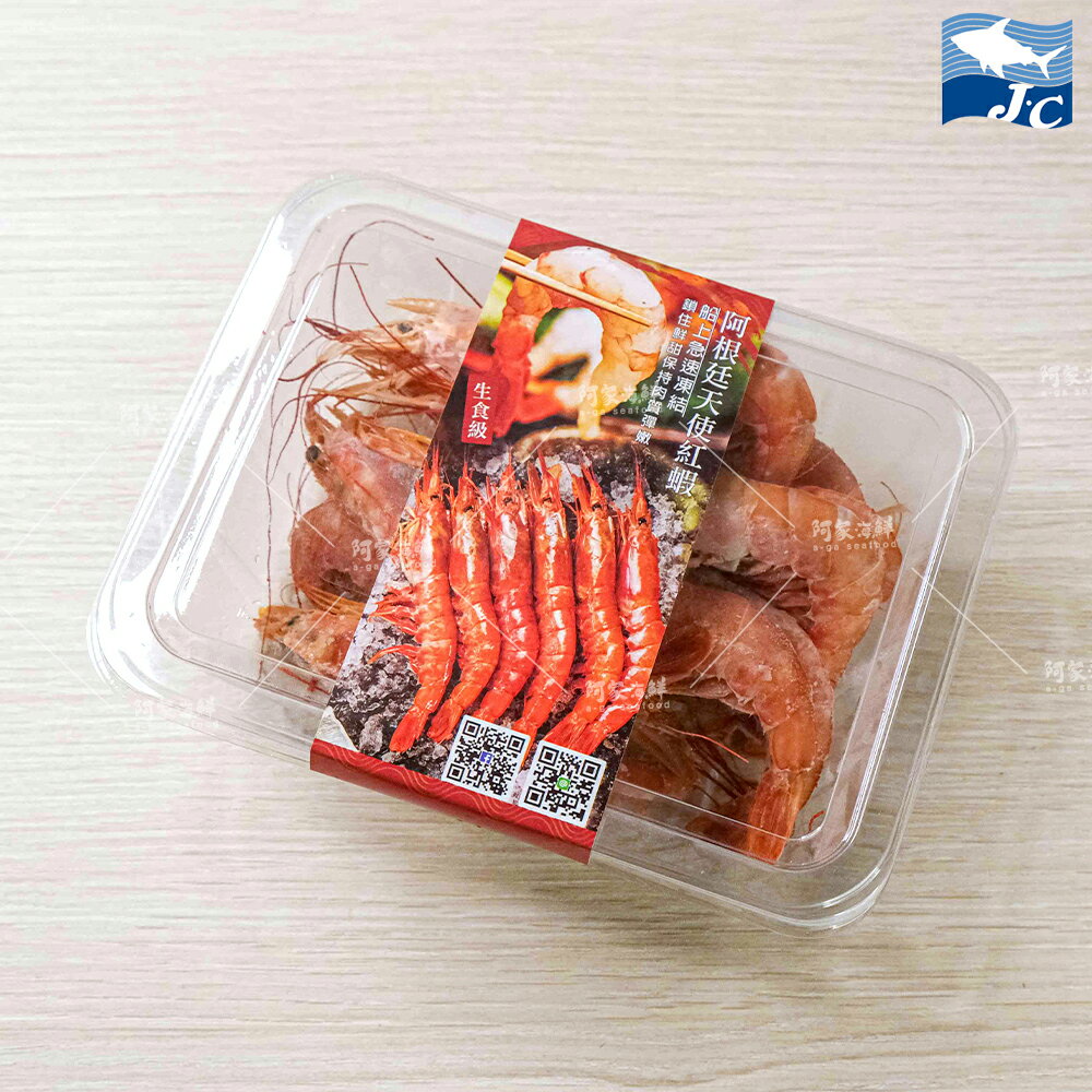 【阿家海鮮】生食級阿根廷天使紅蝦500g±10%/盒/約14尾