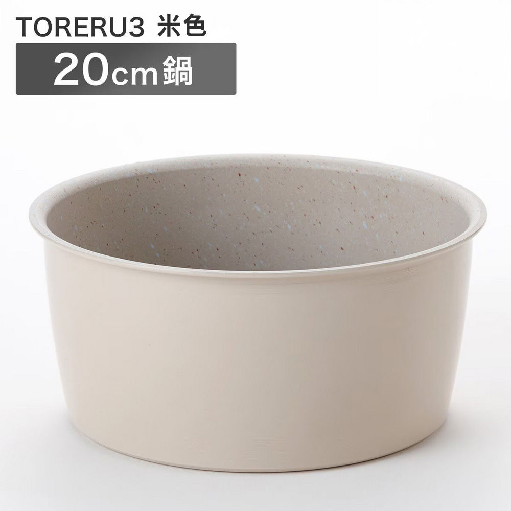 可拆式輕量鍋 20CM TORERU3 BE NITORI宜得利家居