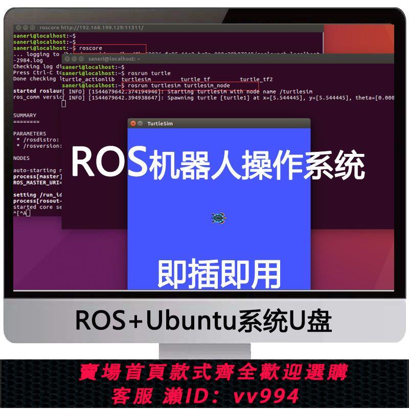 {公司貨 最低價}ros機器人操作系統 linux ubuntu U盤 即插即用 程序設計開發編程
