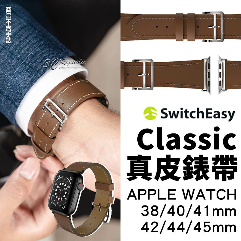 SwitchEasy Classic 真皮 錶帶 腕帶 錶環 Apple Watch 7 SE 41 45 mm【APP下單最高20%點數回饋】