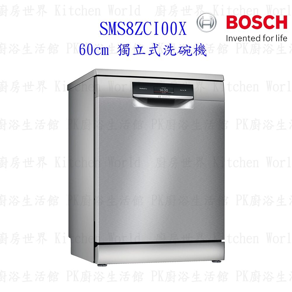 BOSCH 博世 SMS8ZCI00X 8系列獨立式沸石 60cm 洗碗機 110V 14人 【KW廚房世界】