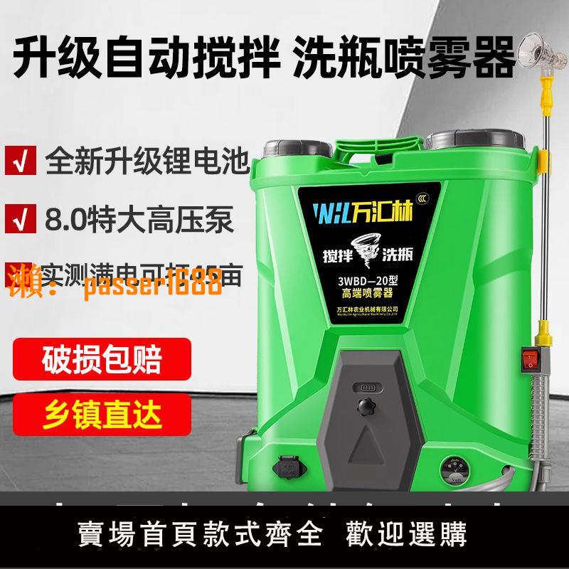 【可開發票】新型電動噴霧器鋰電池大功率高壓農藥機噴灑器攪拌洗瓶農用打藥機