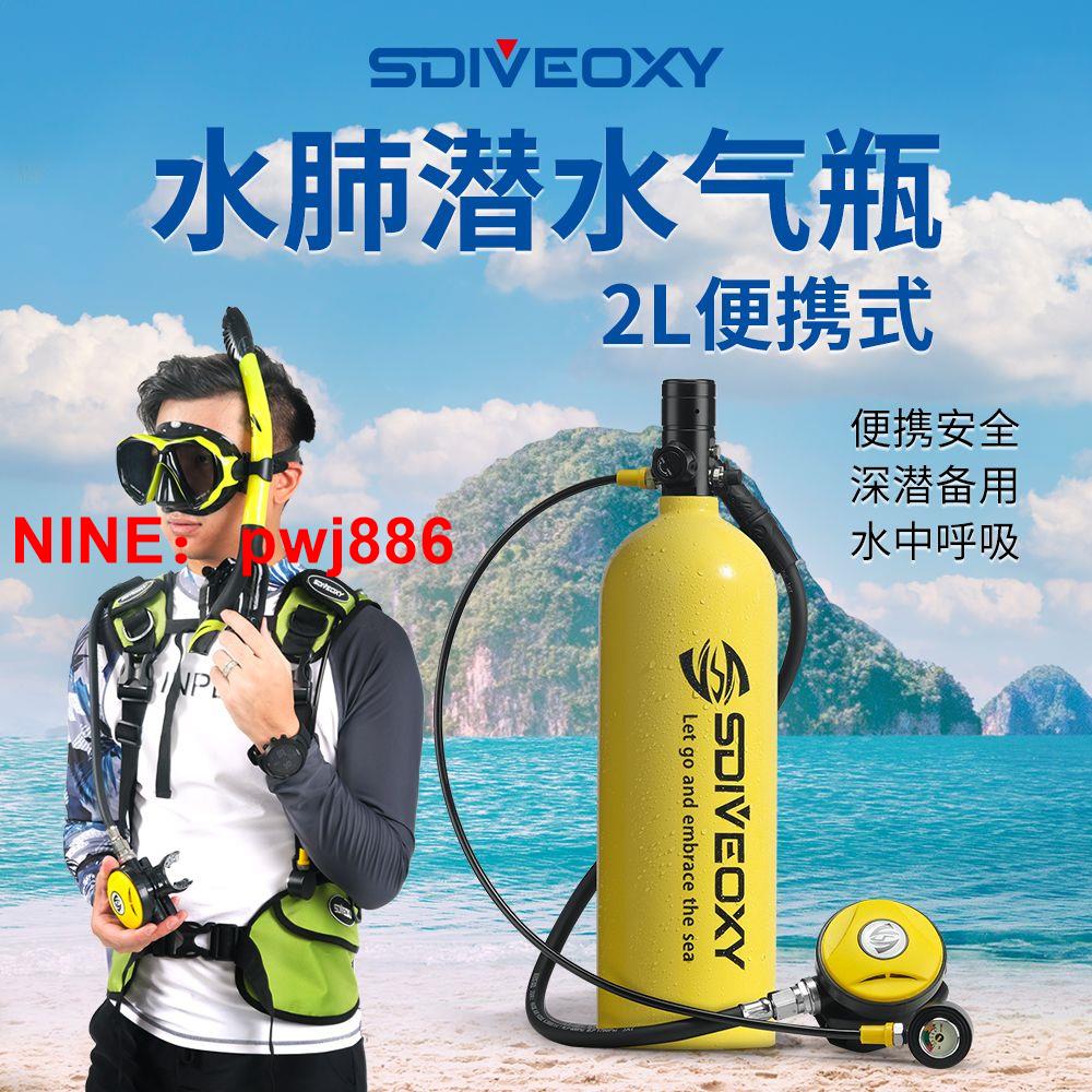 [臺灣公司貨 可開發票]2升潛水呼吸器水下氣瓶氧氣罐便攜式浮潛套裝專業氧氣瓶裝備水肺