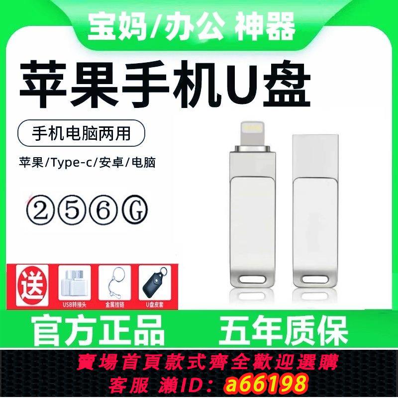 【臺灣公司 可開發票】高速優盤256大容量適用於蘋果手機安卓電腦兩用3.0U盤128金屬質感