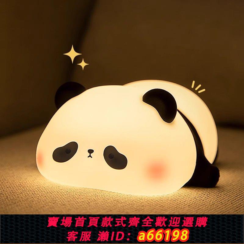【臺灣公司 可開發票】七色可調矽膠母嬰拍拍小夜燈可愛熊貓床頭臥室睡眠護眼女生日禮物