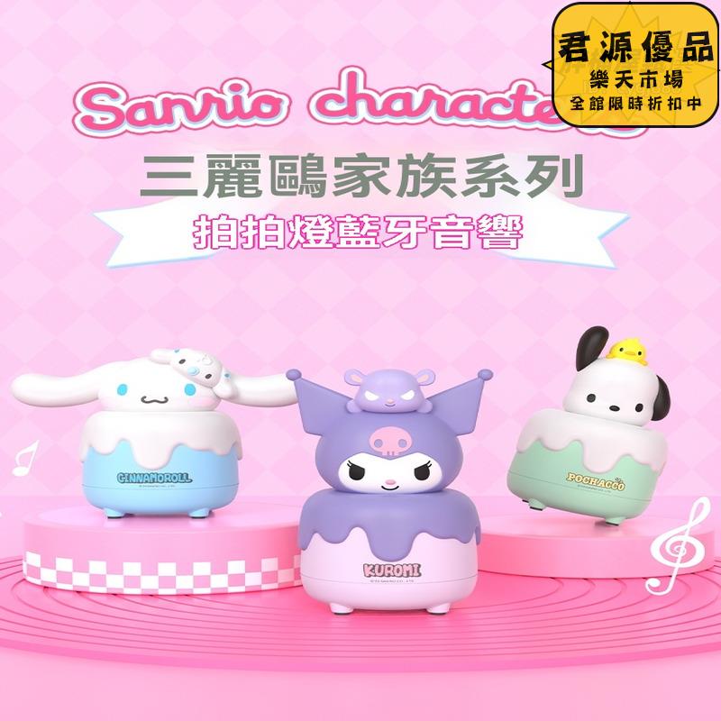 小夜燈 三麗鷗庫洛米音響 夜燈拍拍燈 藍芽喇叭 藍芽音響 音響 喇叭 音箱 藍芽喇叭 藍牙音響 電腦喇叭 戶外音響 藍芽音箱