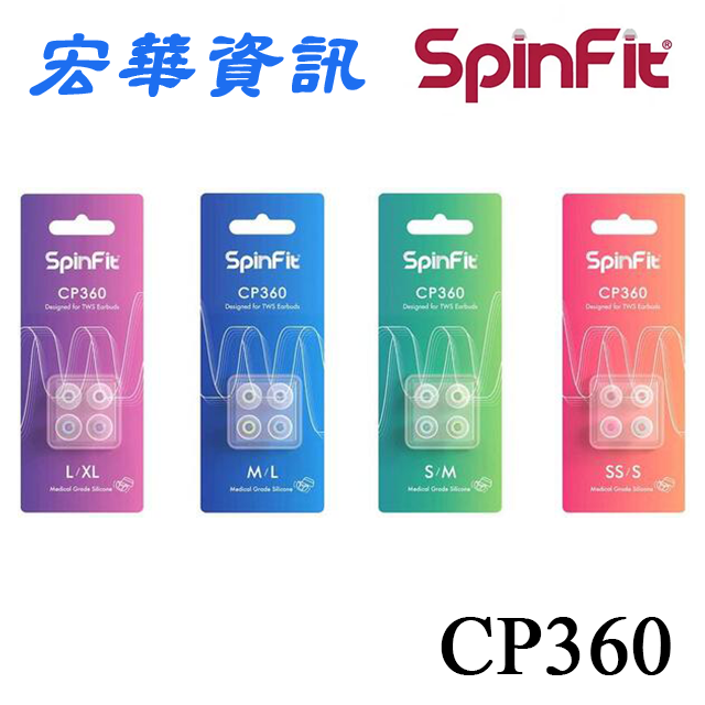 (免運費)(現貨) SpinFit CP360矽膠耳塞