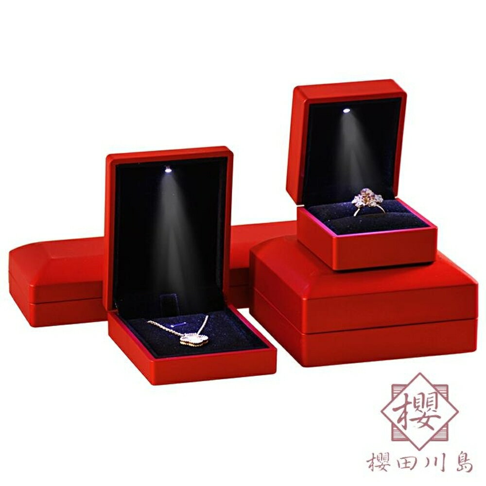 求婚戒指盒 高檔帶LED發光燈珠寶首飾包裝盒禮物盒【櫻田川島】