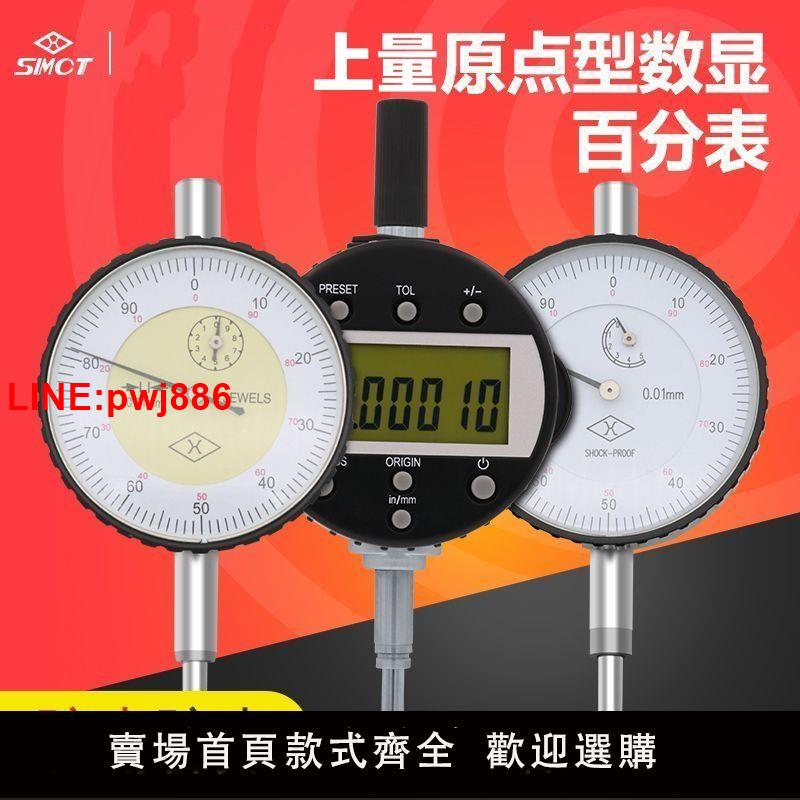 {臺灣公司 可開發票}上量 原點型電子數顯百分表0-12.7-25-50高精度高度計規測臺深度