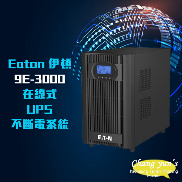 昌運監視器 Eaton 伊頓 飛瑞 9E-3000 在線式 3000VA 110V UPS 不斷電系統 含稅價 附發票 免運【夏日限時優惠中 再享點數回饋】