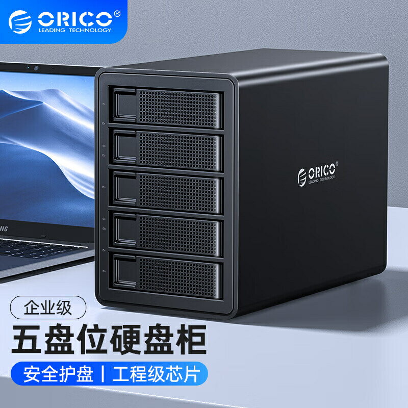 ORICO 35系列 2.5 3.5吋硬碟櫃陣列 raid 硬碟外接盒 SATA串口 3559RU3