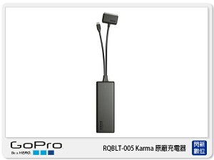 GOPRO RQBLT-005 Karma 充電器 (RQBLT005,台閔公司貨)【跨店APP下單最高20%點數回饋】