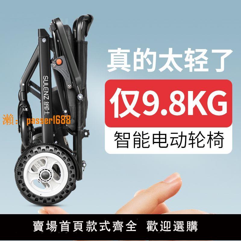 【台灣公司保固】英國品牌9.8kg超輕便電動輪椅老年人折疊便攜智能全自動殘疾人