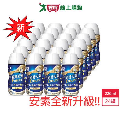 亞培原味安素營養升級即飲220ml x24入【愛買】