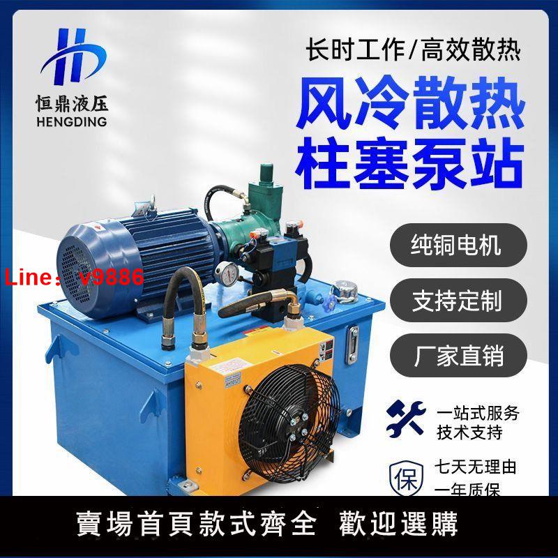 【臺灣公司 超低價】柱塞泵風冷散熱液壓站高壓泵站定做油壓機電磁閥液壓系統液壓泵