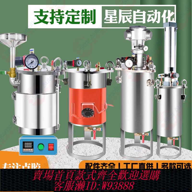 {臺灣公司貨 可打統編}星辰不銹鋼壓力桶304點膠壓力罐陶瓷加熱矽膠加熱電動攪拌可定製