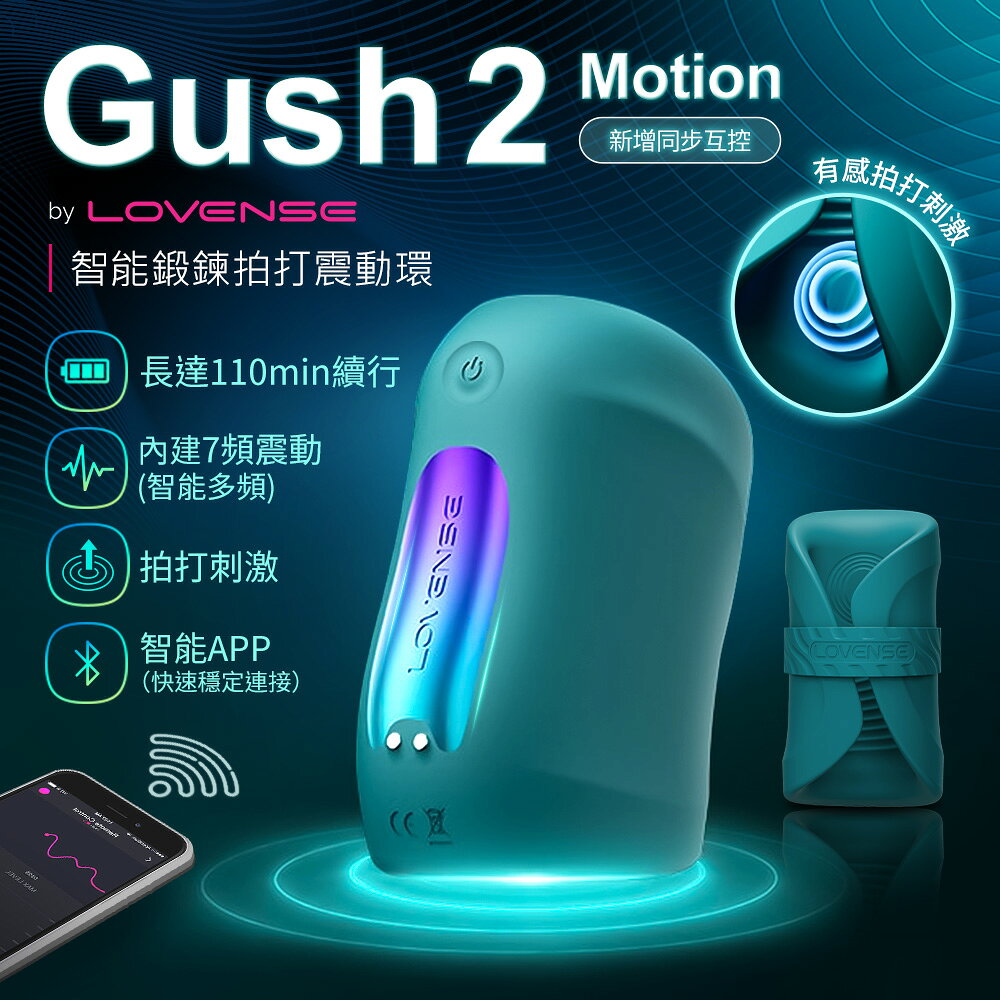 超值★ Lovense Gush 2 Motion 智能鍛鍊拍打震動按摩器 震動按摩器 男士鍛鍊按摩器 可跨國遙控 龜頭訓練器