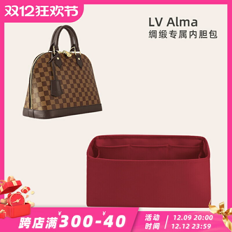 適用於高階綢緞面料LV Alma貝殼包內膽包