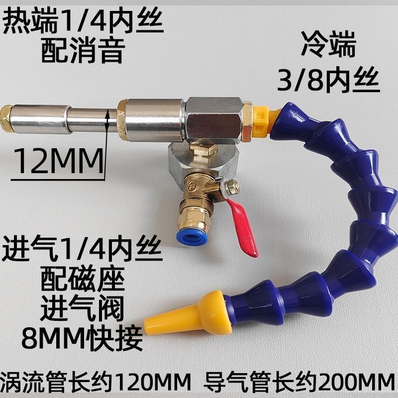 可開統編 全系列渦流管制冷器氣動渦冷管冷風槍壓縮空氣製冷器機床刀具降溫