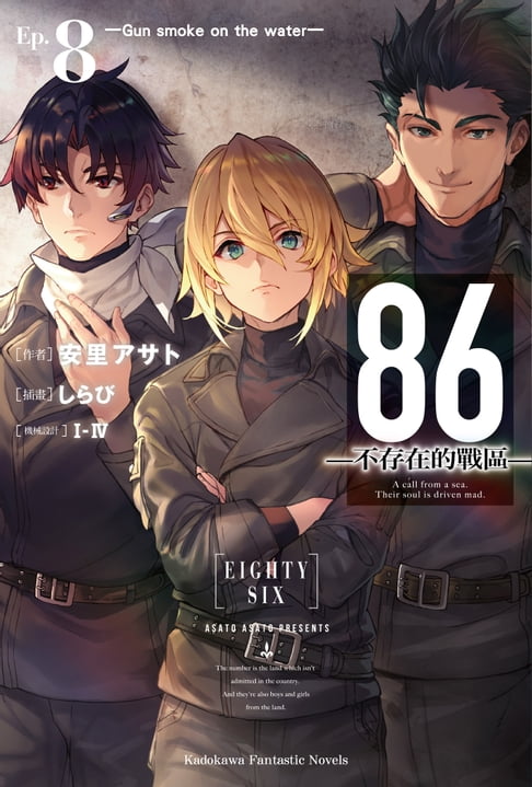 【電子書】86-不存在的戰區- (8) 0