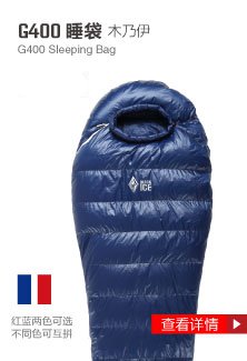 ├登山樂┤黑冰 G400 木乃伊型/羽絨睡袋/CP值超高/最好用得睡袋/最保暖的睡袋