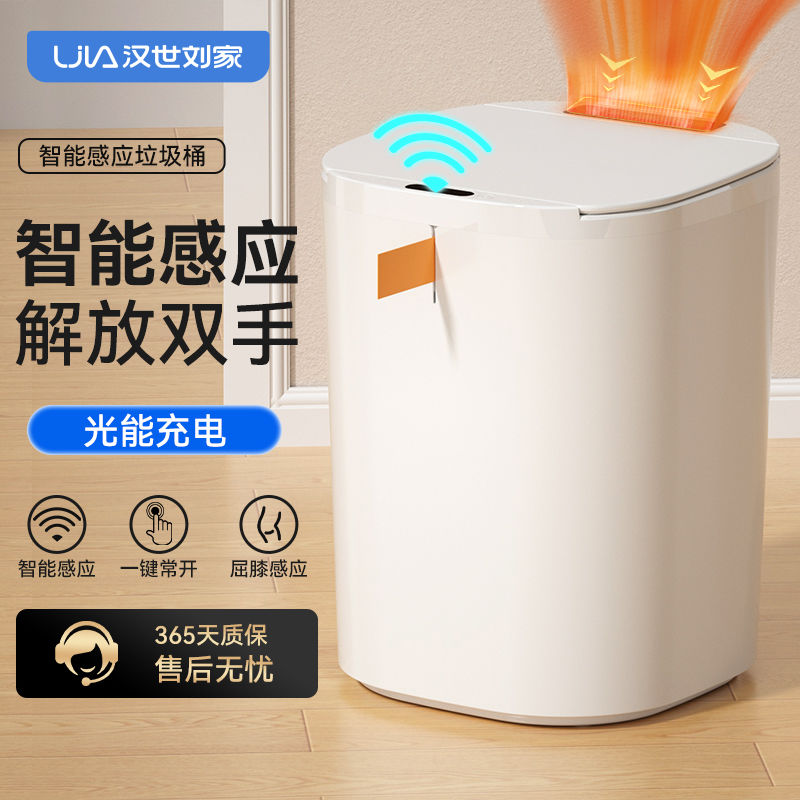漢世劉家智慧垃圾桶自動打包換袋大容量夾縫光能免充電感應式客廳