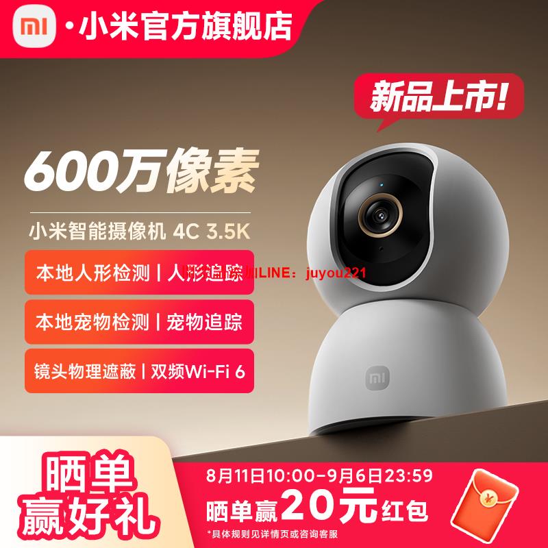 小米智能攝像機4C 3.5K監控攝像頭監控家用遠端手機無線網線高畫質