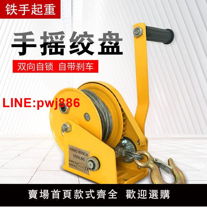 {臺灣公司 可開發票}手搖絞盤雙向自鎖手動卷揚機小型家用牽引葫蘆起重升降吊機提升機