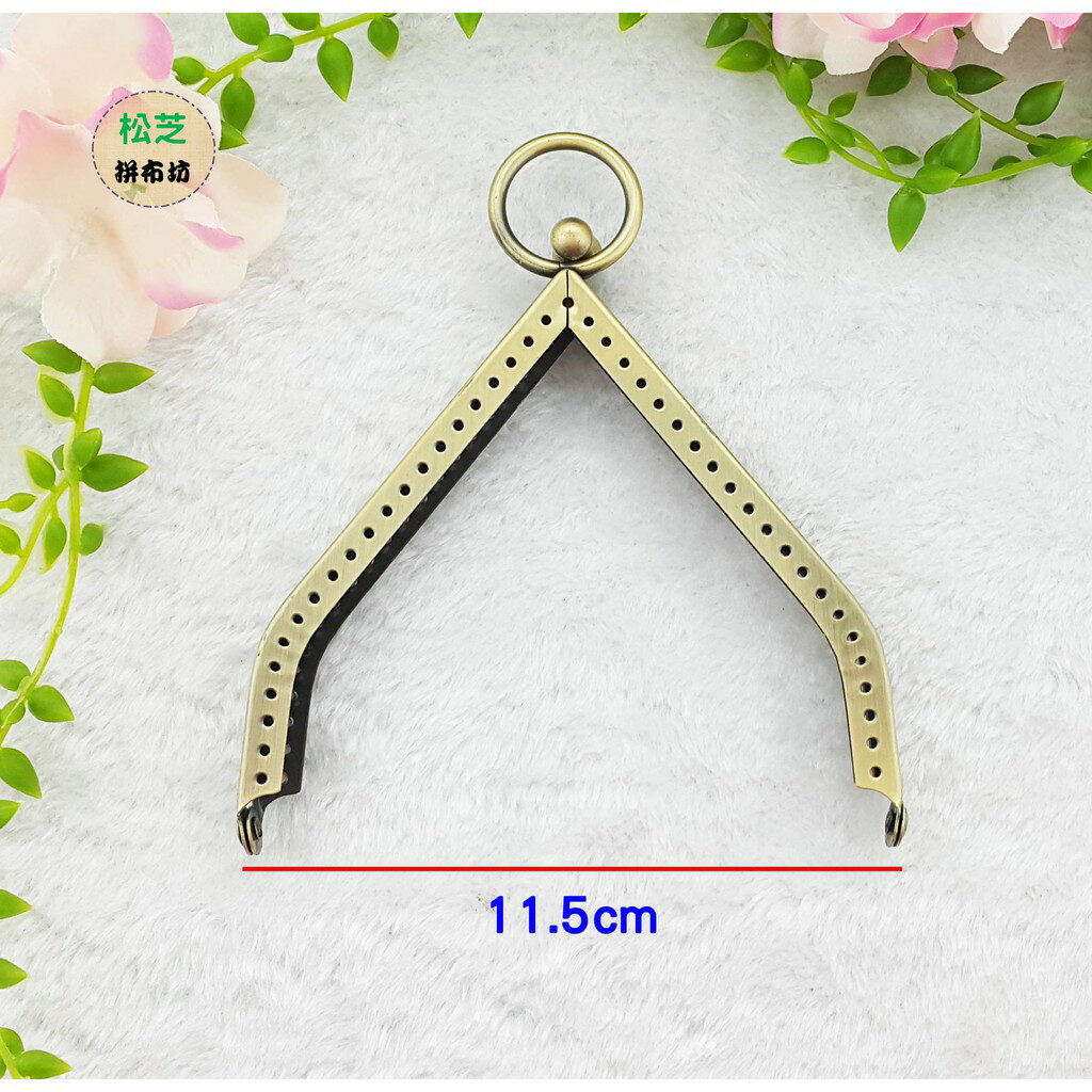 【松芝拼布坊】古銅 淺金色 三角口金 雙鉤珠頭 口金包 圓環口金 約11.5cm【滿百元出貨】