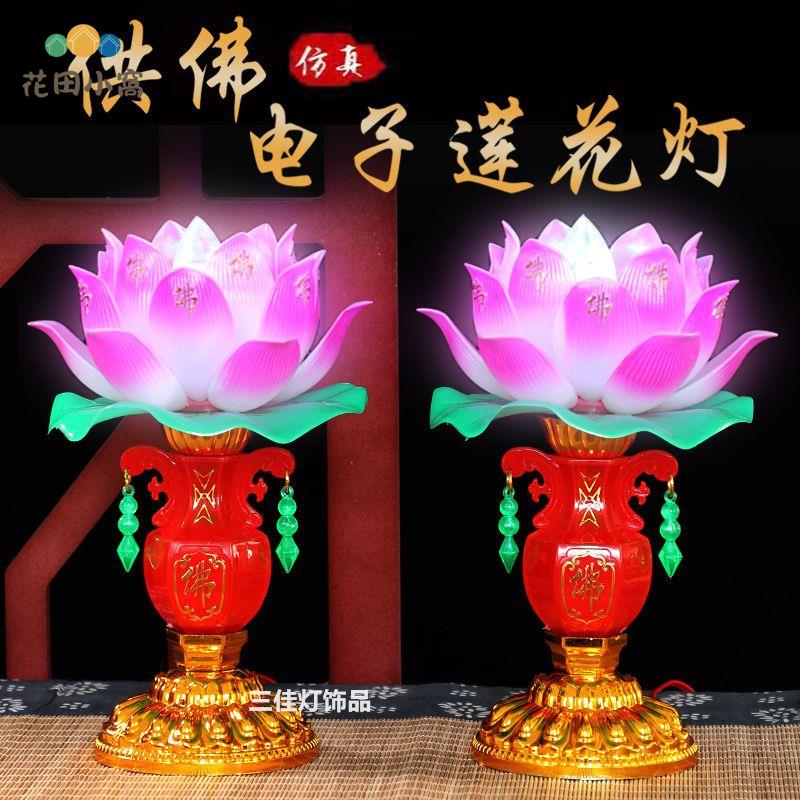 家用 插電 一對LED七彩 蓮花燈 觀音佛前長明供奉燈電子蠟燭 荷花燈 臺[DD0314004]