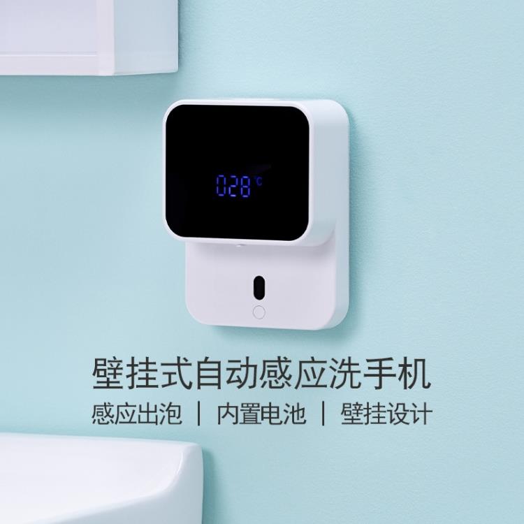 現貨新款智慧壁掛式自動感應洗手機家用充電皂液器免打孔泡沫洗手液機 全館免運