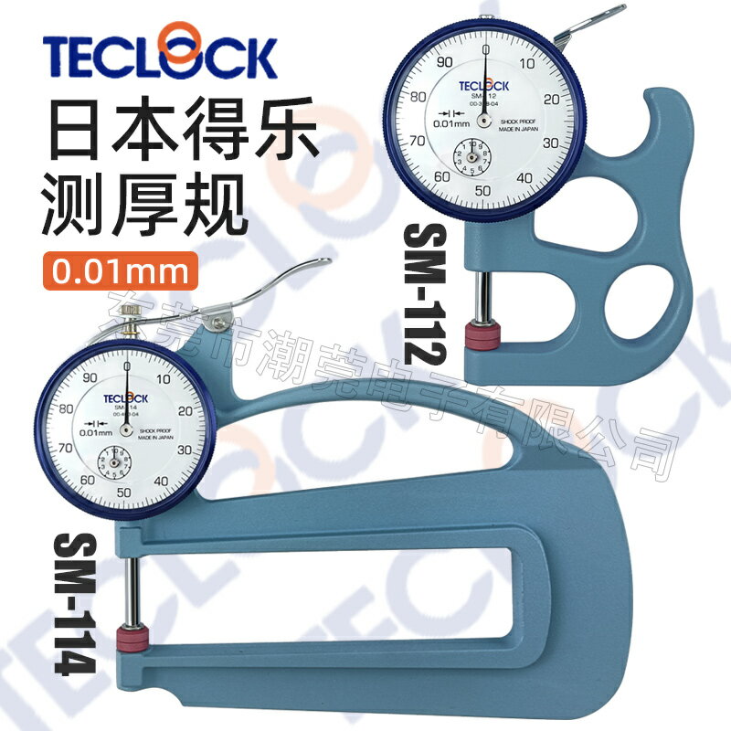 熱銷日本得樂TECLOCK測厚規/紙張厚薄表/測厚儀厚薄規112/114數顯千分
