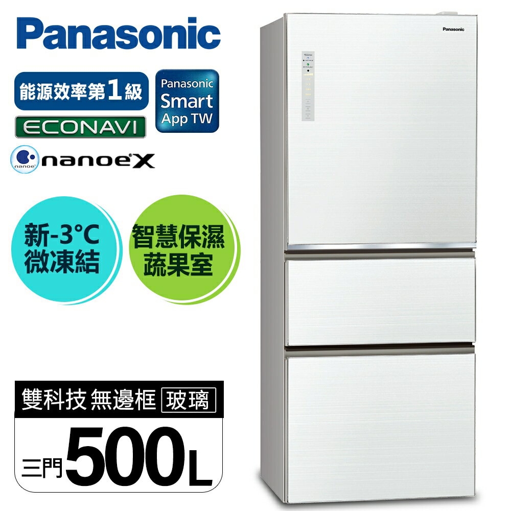 ★贈1000商品卡+保鮮罐2入【Panasonic國際牌】節能淨化雙科技。500L無邊框玻璃三門智慧變頻電冰箱／翡翠白(NR-C500NHGS-W) (含運費/基本安裝/6期0利率)