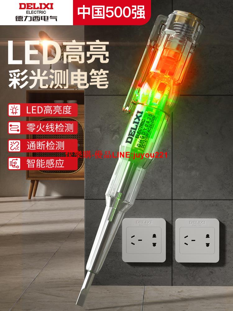 德力西電氣電筆電工專用高亮彩光測電筆測斷線智慧感應驗電試電筆