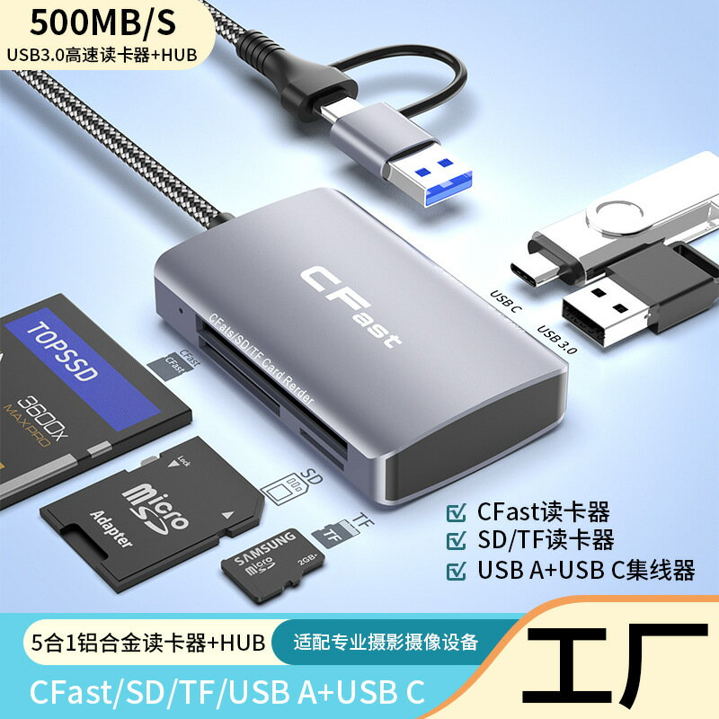 【高速五合一】USB3.0讀卡器 多功能讀卡器 擴充套件塢 高速讀卡器 卡槽轉換器 支援CFast/TF/SD/卡 即插即用 相容筆記本臺式機