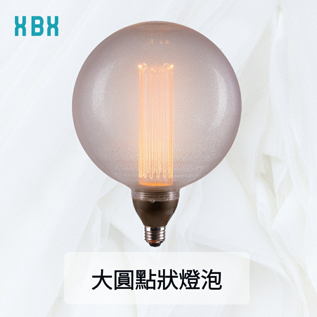 【愛迪生燈泡】大圓點狀燈泡 D31.5mm 2.5W 110-240V 燈具 燈飾 造型燈泡 質感設計 可任意搭燈座