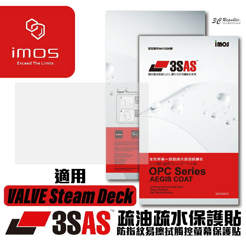 imos Valve Steam Deck 遊戲機 3SAS 疏油疏水 螢幕保護貼 保護貼【299免運領券再享折扣】