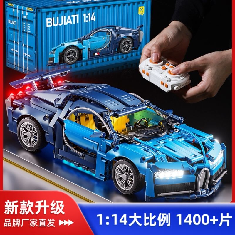 星涯優品積木1:14布加迪遙控超跑賽車兒童益智力拼裝玩具男孩禮物