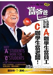 富爸爸：為什麼老是C咖學生當老闆，A咖學生當員工 | 拾書所