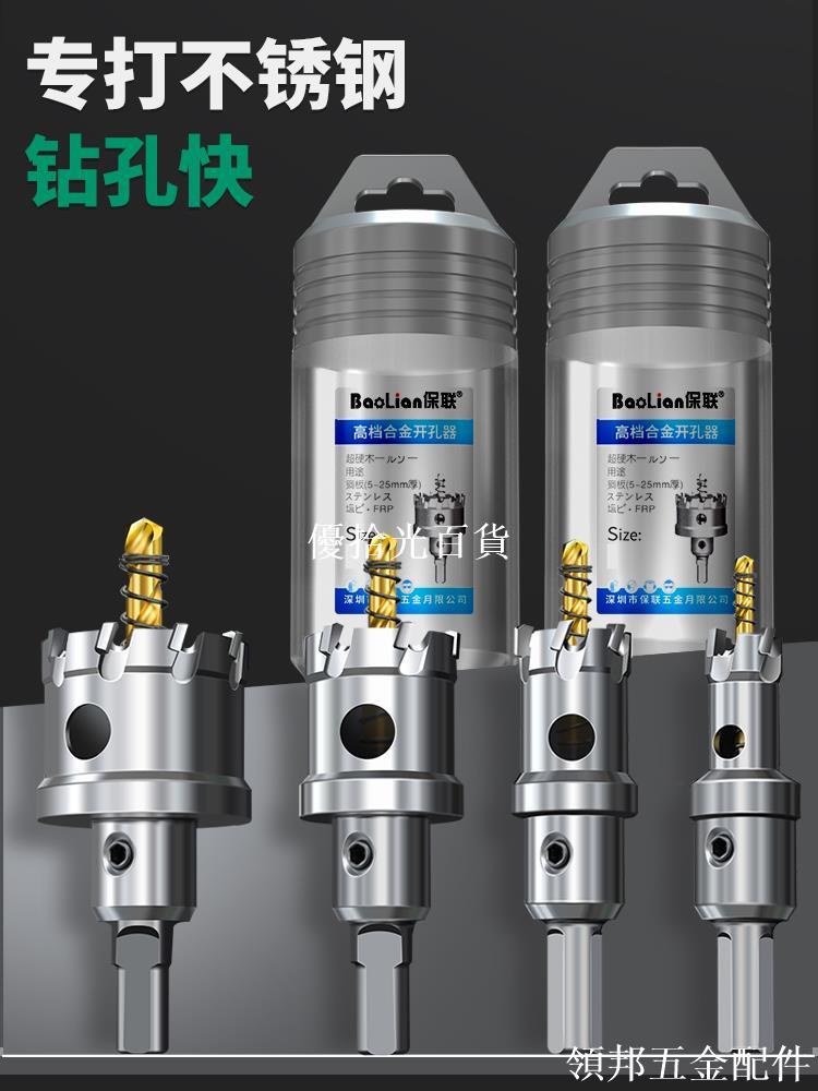 不銹鋼合金開孔器快速鉆孔金屬開口神器木工鐵皮打孔鋼板擴孔鉆頭[領邦五金配件]