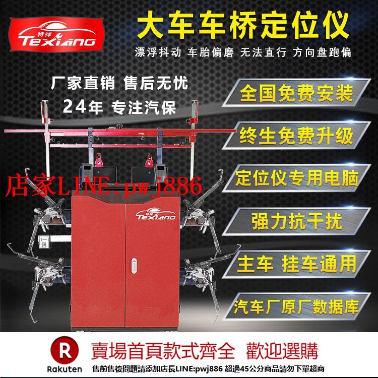 【優惠多 超低價】大車貨車輪橋四輪定位儀重卡車半掛車商用車輪胎四輪定位整店輸出
