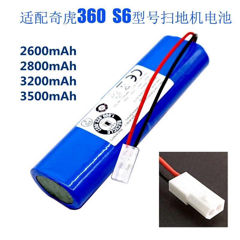 掃地機器人電池 掃地機配件 適配奇虎360 S6掃地機器人電池替換原裝電池配件鋰電池14.4V